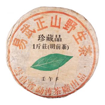 2002年 易武正山野生茶珍藏品